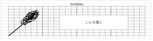 スクリブルズスクラッチ（Scribbles Scratch）