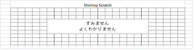 エビスクラッチ（Shrimp Scratch）