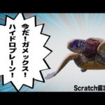 ハイドロプレーンスクラッチ(Hydroplane Scratch)