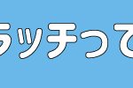 DJがやるスクラッチって何？（初心者向け）