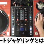 ビートジャグリングとは？