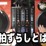 半拍ずらし♠️