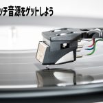 【終了した模様です】無料でスクラッチ音源をゲットしよう！