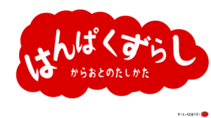 半拍ずらしから音の足し方