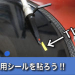 頭出し用レコードマーキングシールの貼り方