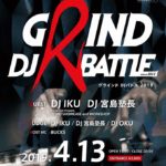 GRIND DJ BATTLEのエントリー開始!(終了しました)