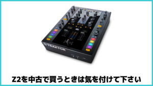 Native InstrumentsのZ2を買うときは気を付けて!!