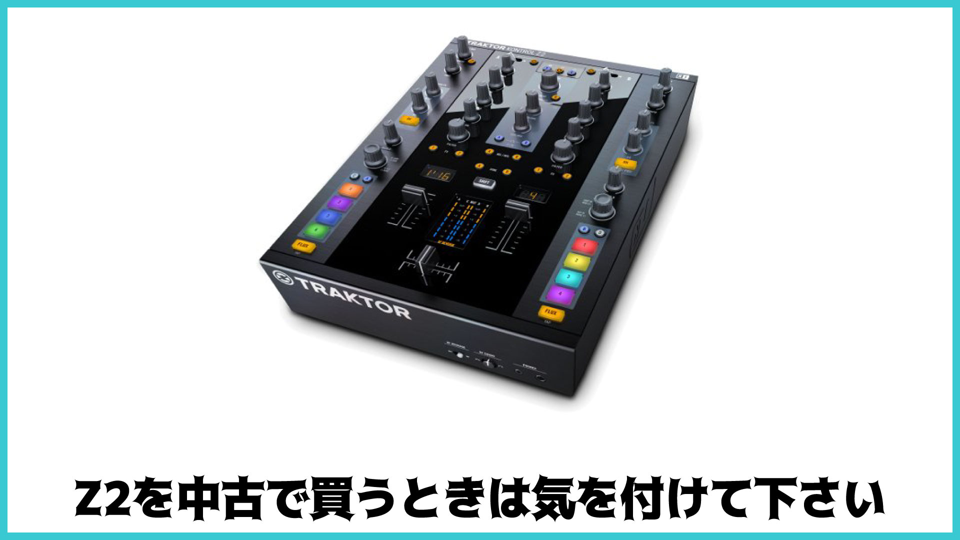新品販売品 TRAKTOR Z2【ホワイトカスタム】とカラーバイナルセット KONTROL DJ機器