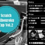 Scratch備忘録杯Vol.2開催!!