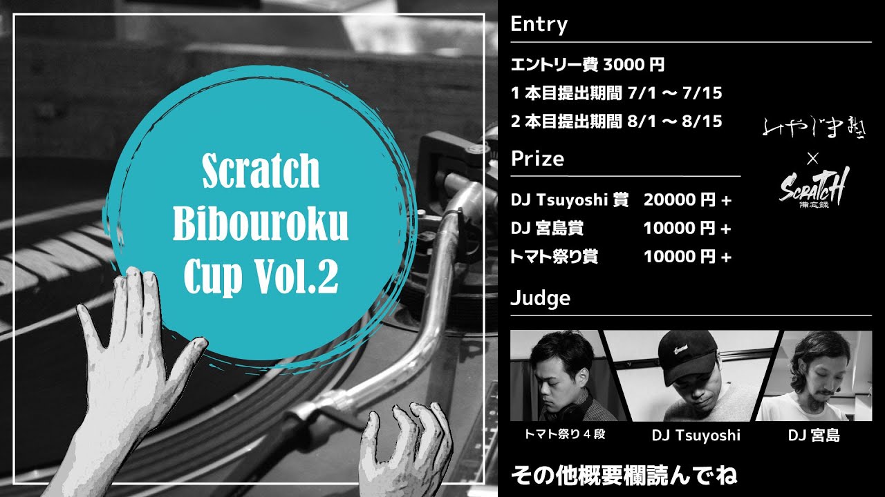 Scratch備忘録杯Vol.2開催!!